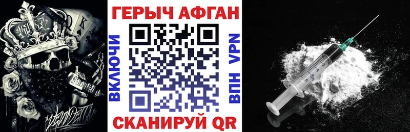 Героин афганец где найти наркотики Бежецк